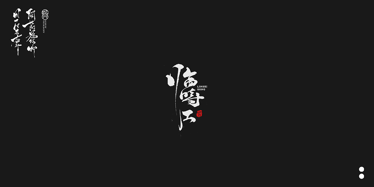 手写毛笔字6（图ZMjQwODM0NjIw） - 字体/字形 - 站酷设计师cc旧城原创素材 - 站酷ZCOOL