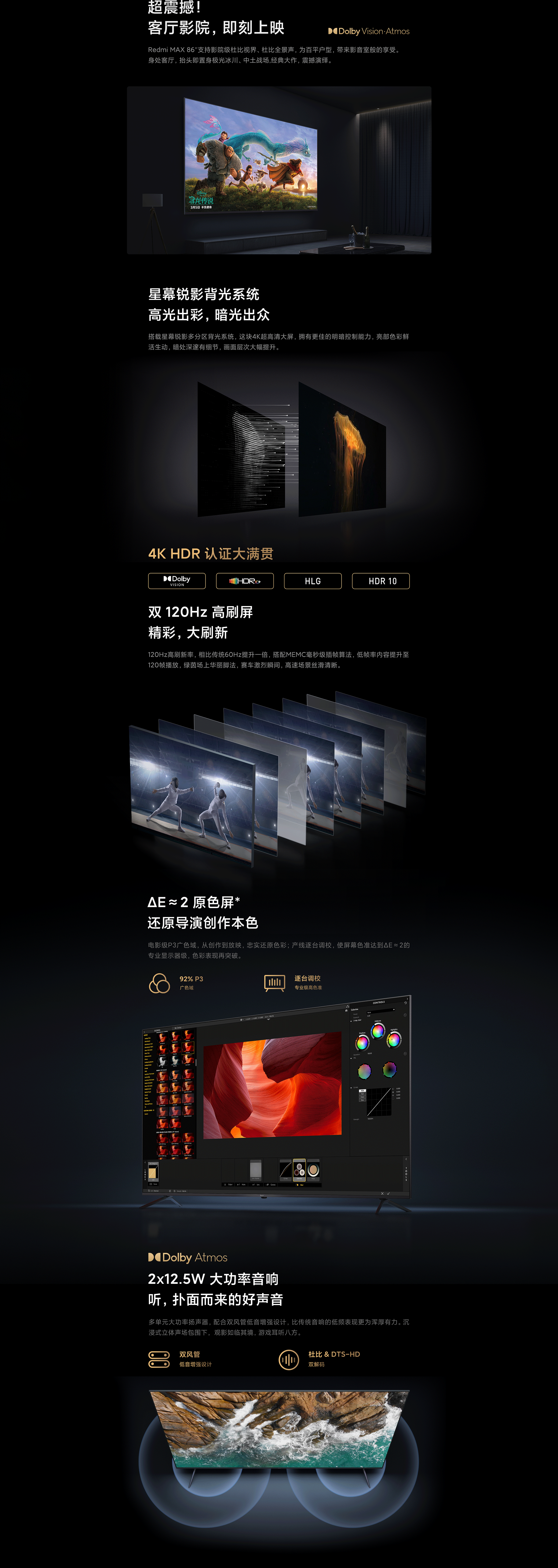 Redmi Max86电视美图和产品站