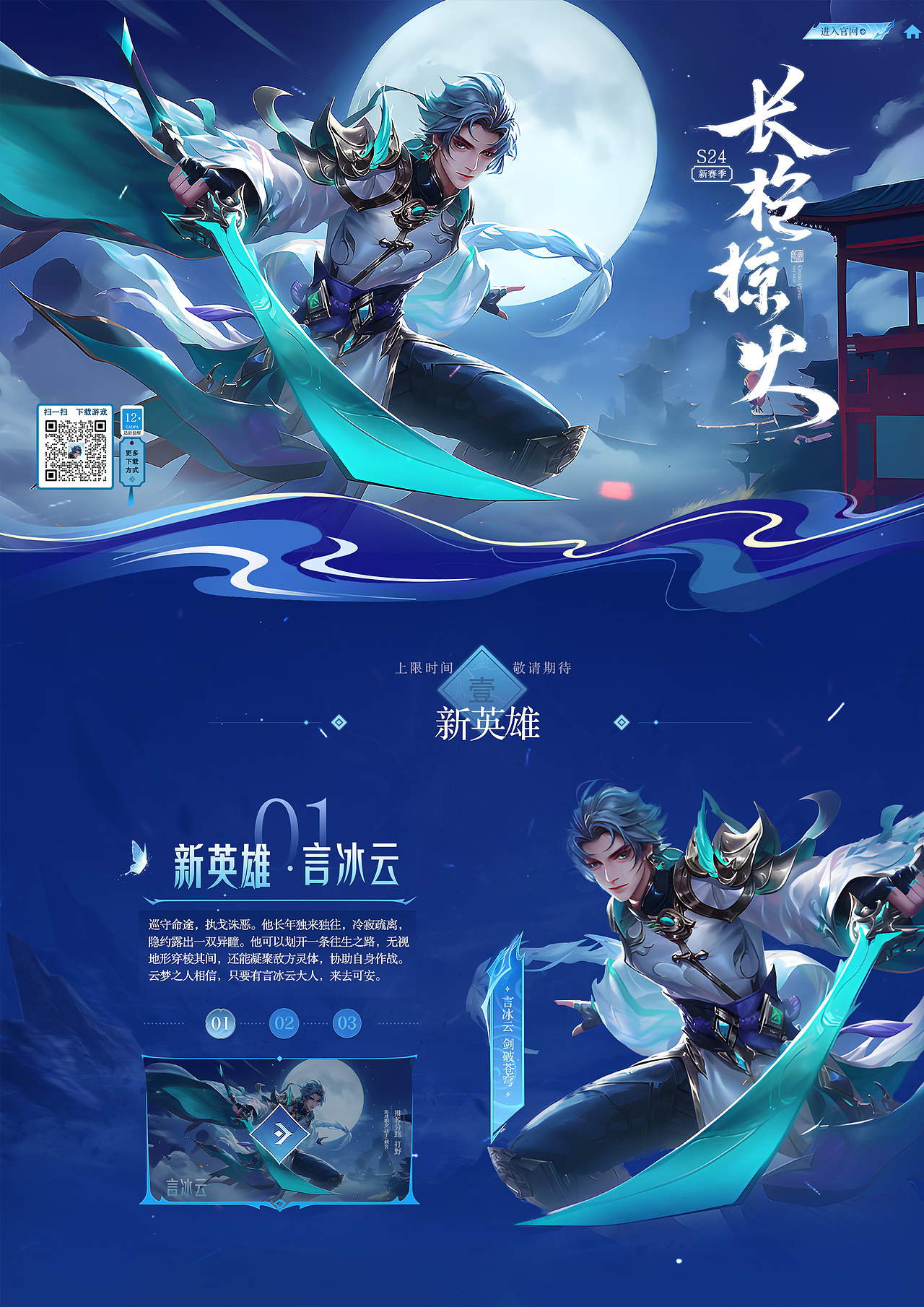 长枪掠火游戏UI专题页