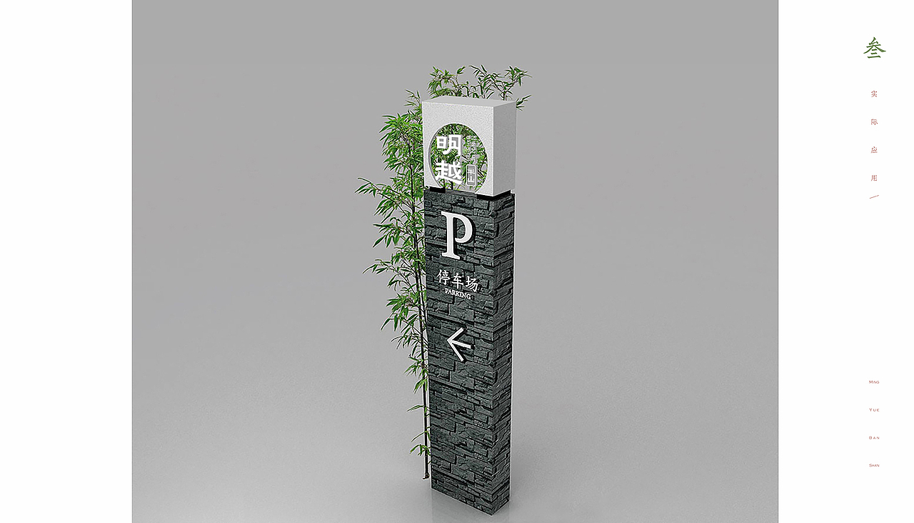 明越半山品牌形象视觉设计案例分享（未删减版）（图ZMTk4MzM0Mzky） - 品牌 - 站酷设计师北卡品牌设计原创素材 - 站酷ZCOOL