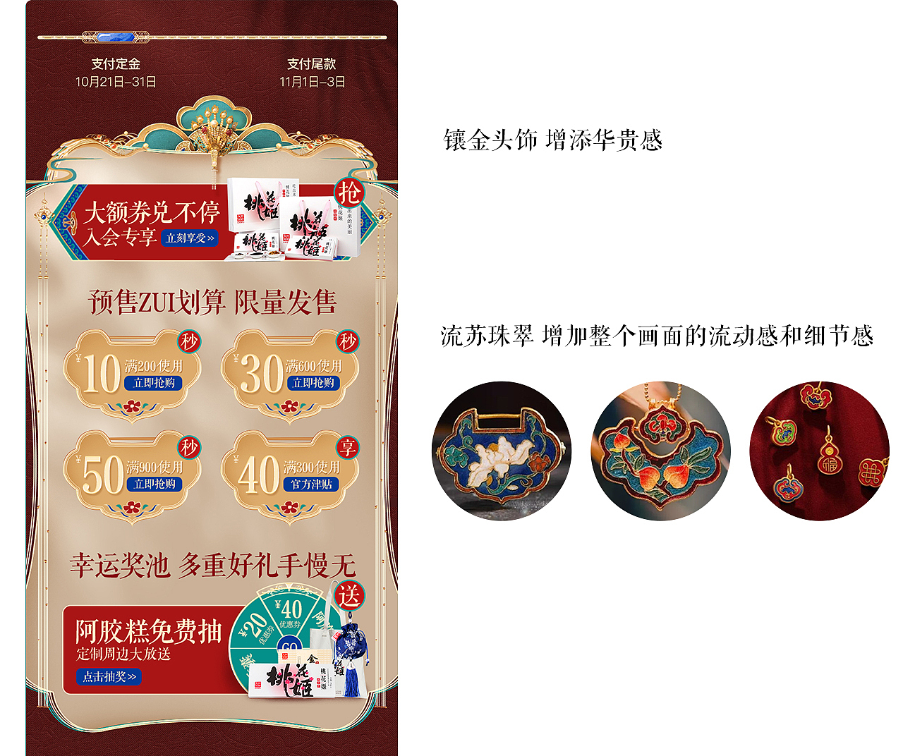 双十一古风故宫宫廷活动页面（图ZMjc2NDg2NjQ4） - 电商 - 站酷设计师蒸馏菌原创素材 - 站酷ZCOOL