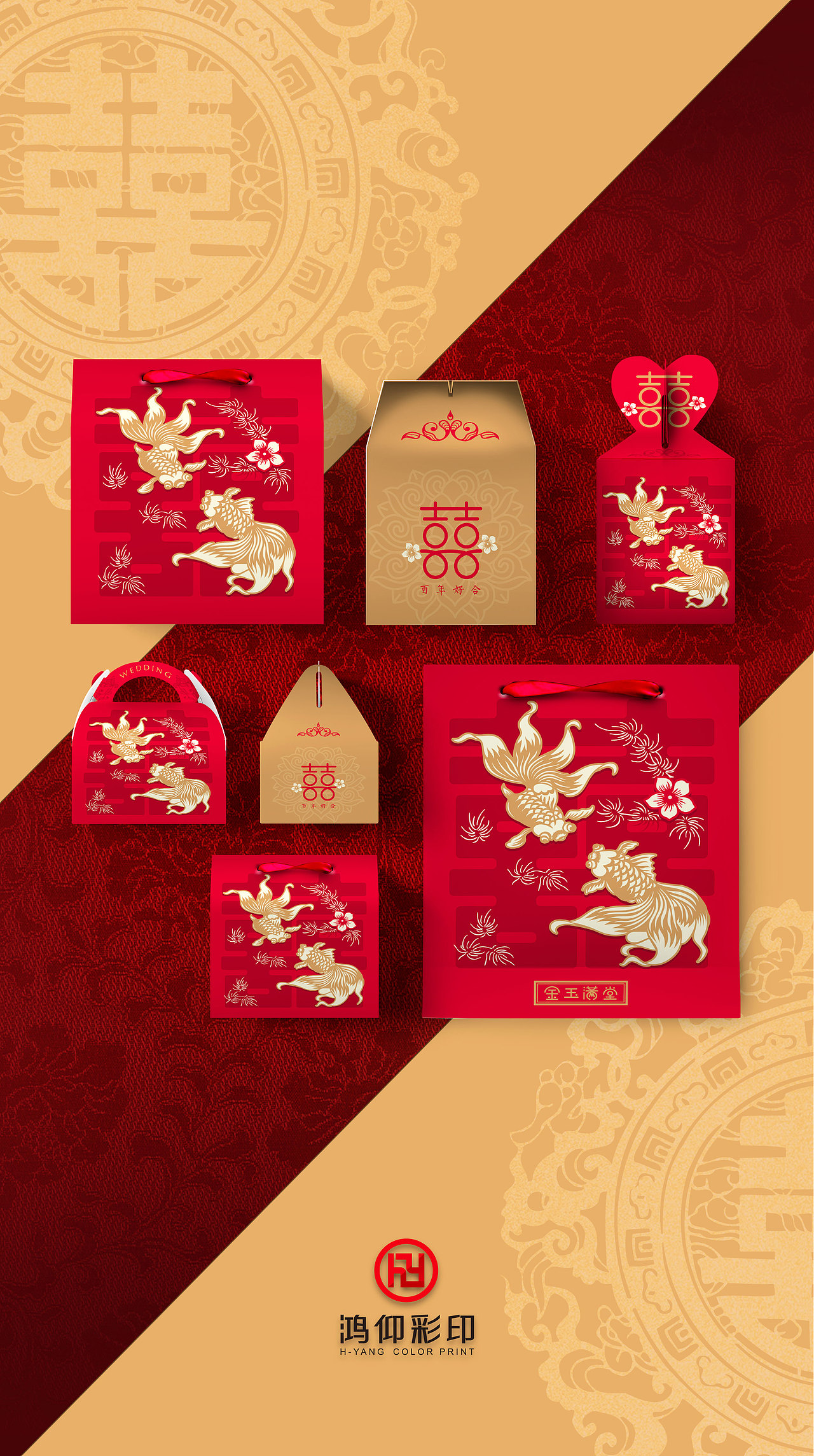 婚礼包装系列—金玉满堂