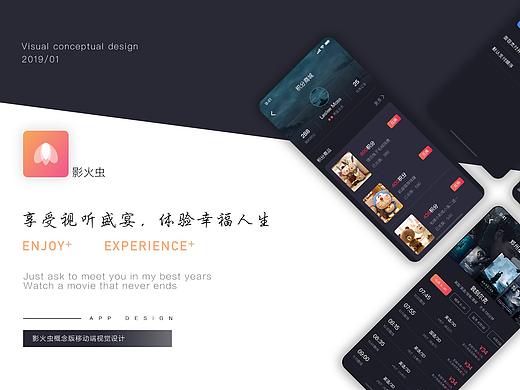 影火虫电影APP设计