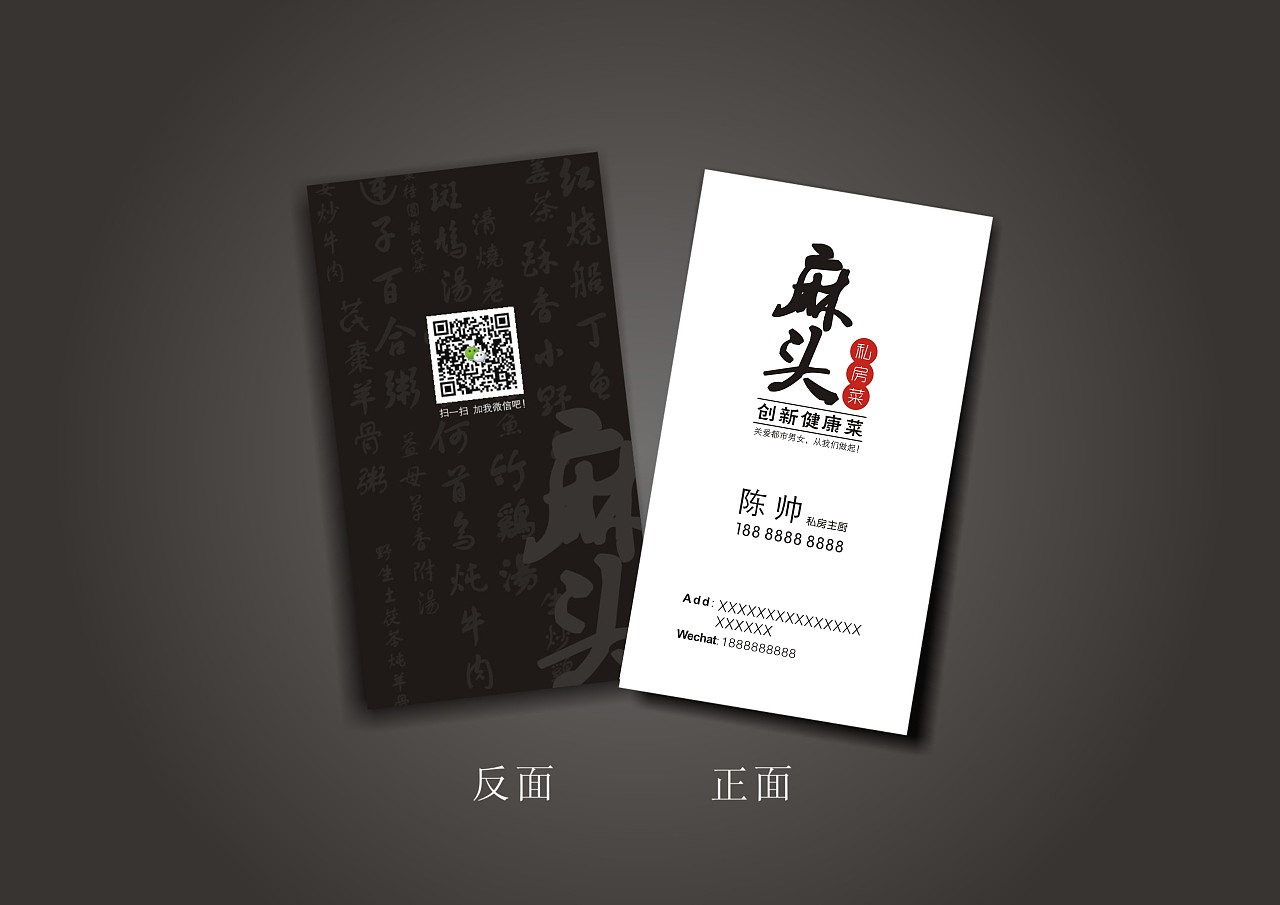 麻头私房菜--名片