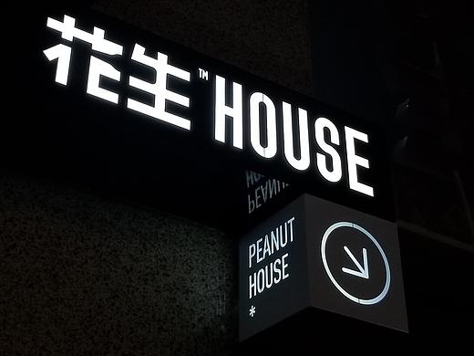 花生HOUSE