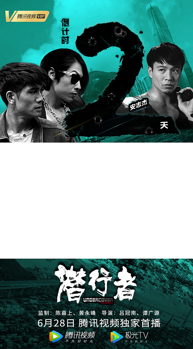 潜行者电影倒计时海报方案