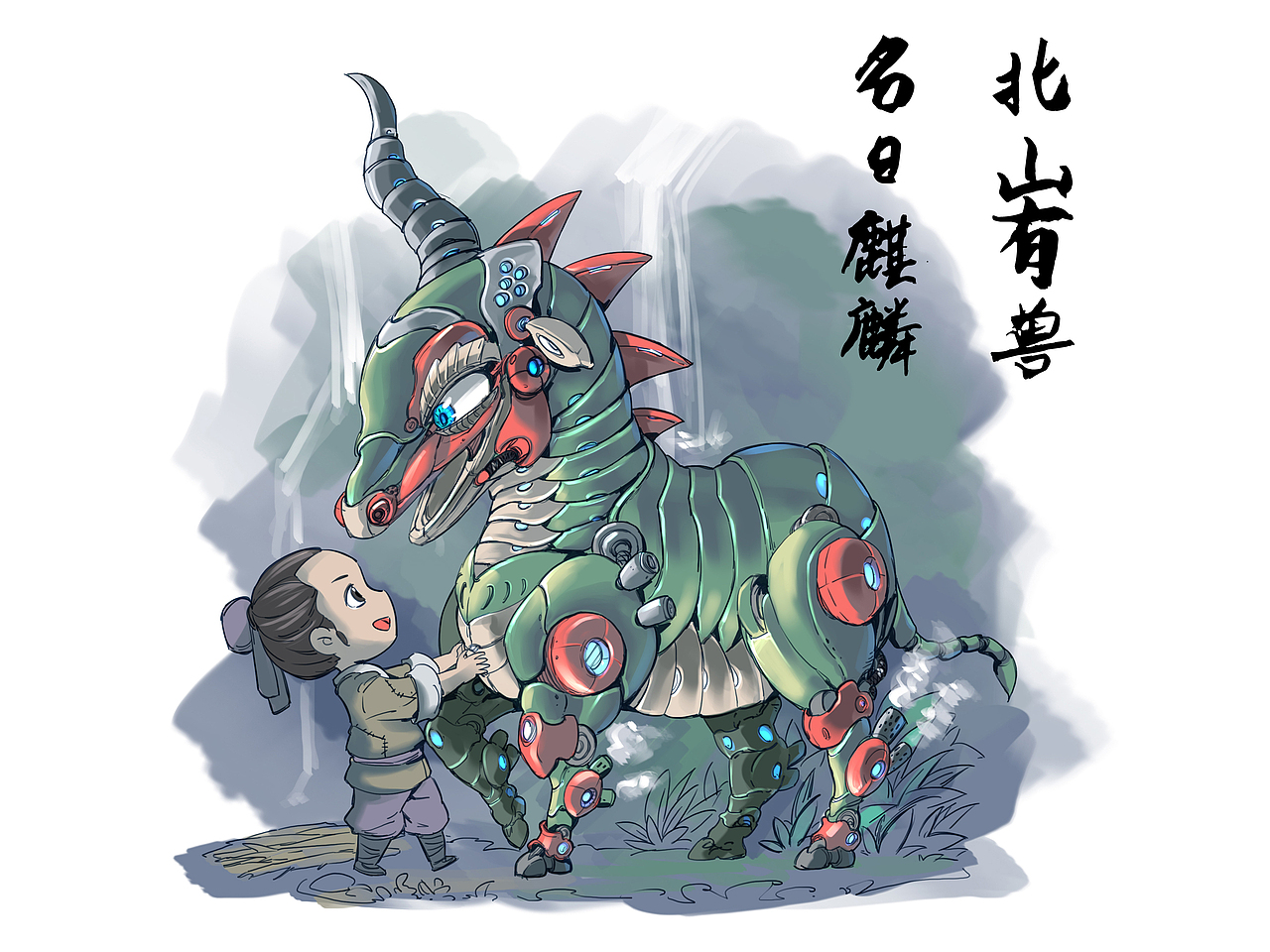 《北山有麒麟》（图ZMTg0NDEwNDE2） - 商业插画 - 站酷设计师漫匪原创素材 - 站酷ZCOOL