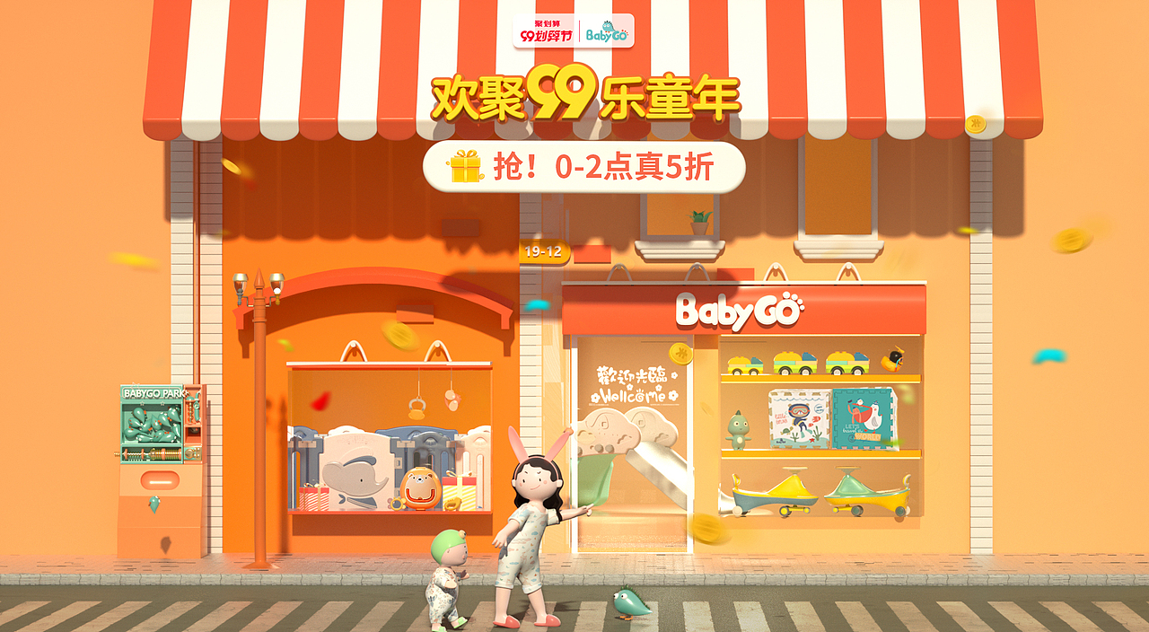 母婴品牌99大促电商活动母子ip形象小场景（图ZMjIzODUwMjgw） - 场景 - 站酷设计师uuuuuuranus原创素材 - 站酷ZCOOL