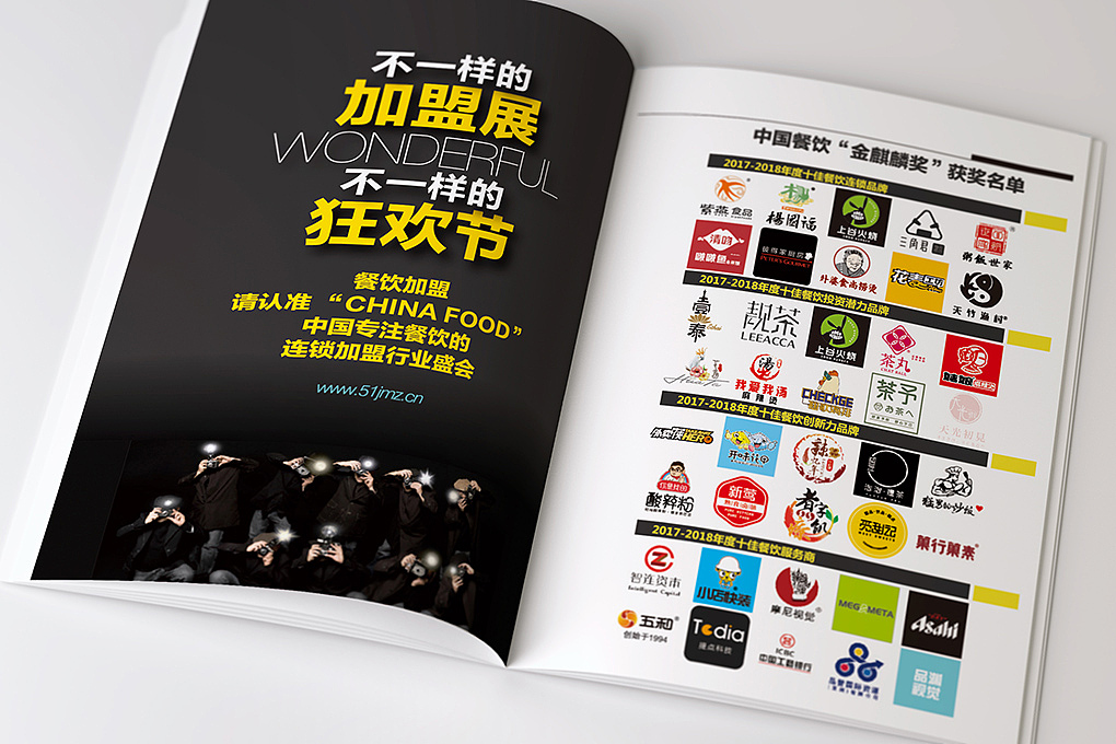上海国际美食餐饮加盟展-品牌会刊设计｜摩尼视觉原创（图ZMjUwNzc0MzQ4） - 书籍/画册 - 站酷设计师摩尼视觉创意机构原创素材 - 站酷ZCOOL