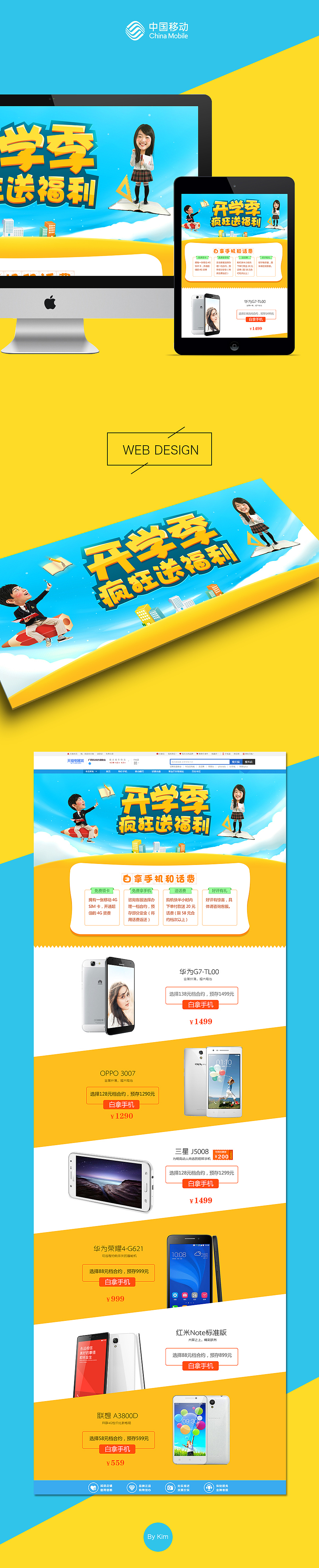 天猫店铺装修 / 淘宝店铺 / 手机 / 电器 / 专题页面 /活动页面（图ZMzM1NzgyMjg=） - 运营设计 - 站酷设计师小木酱插画原创素材 - 站酷ZCOOL