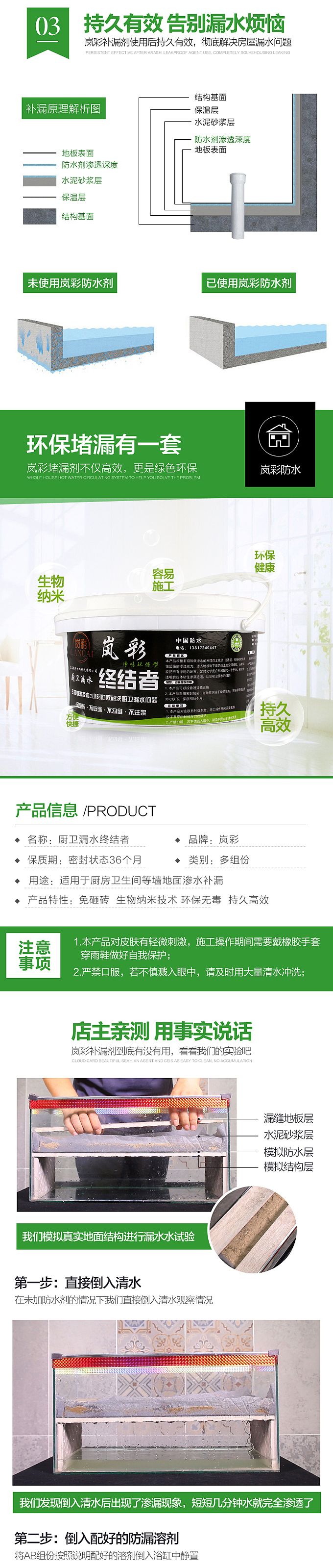 【启凡网络】防水剂详情设计济南天猫京东设计拍照