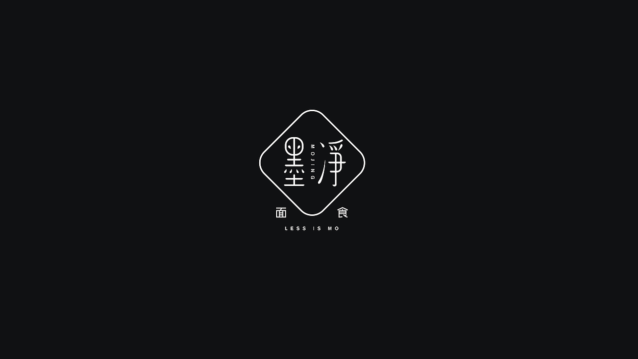 墨净面食（图ZOTQ0MTgxNzI=） - 品牌 - 站酷设计师姚二州原创素材 - 站酷ZCOOL