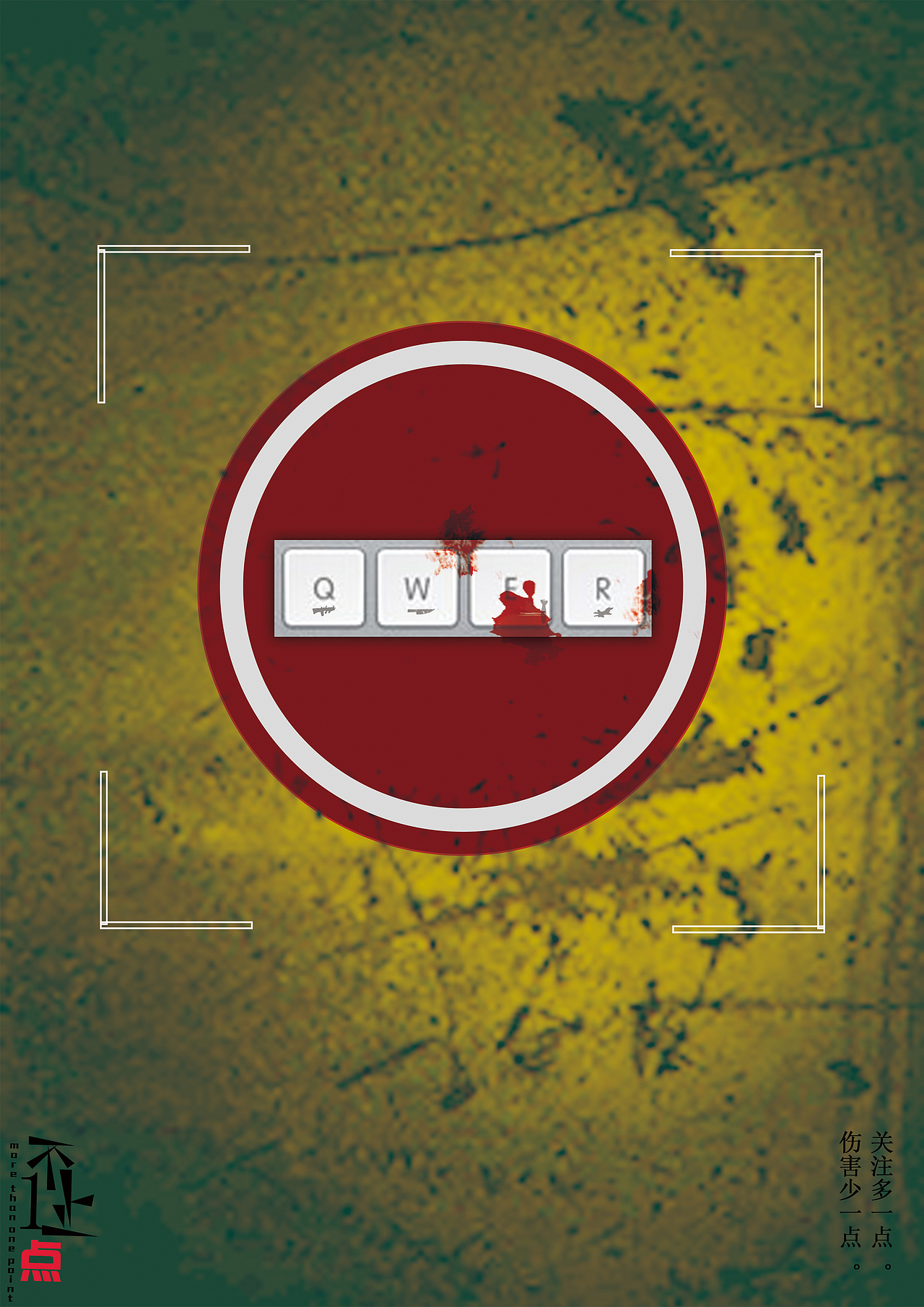 “不止一点”网络暴力海报设计（图ZMTE4MDQ0MjE2） - 海报 - 站酷设计师12345黄小武原创素材 - 站酷ZCOOL