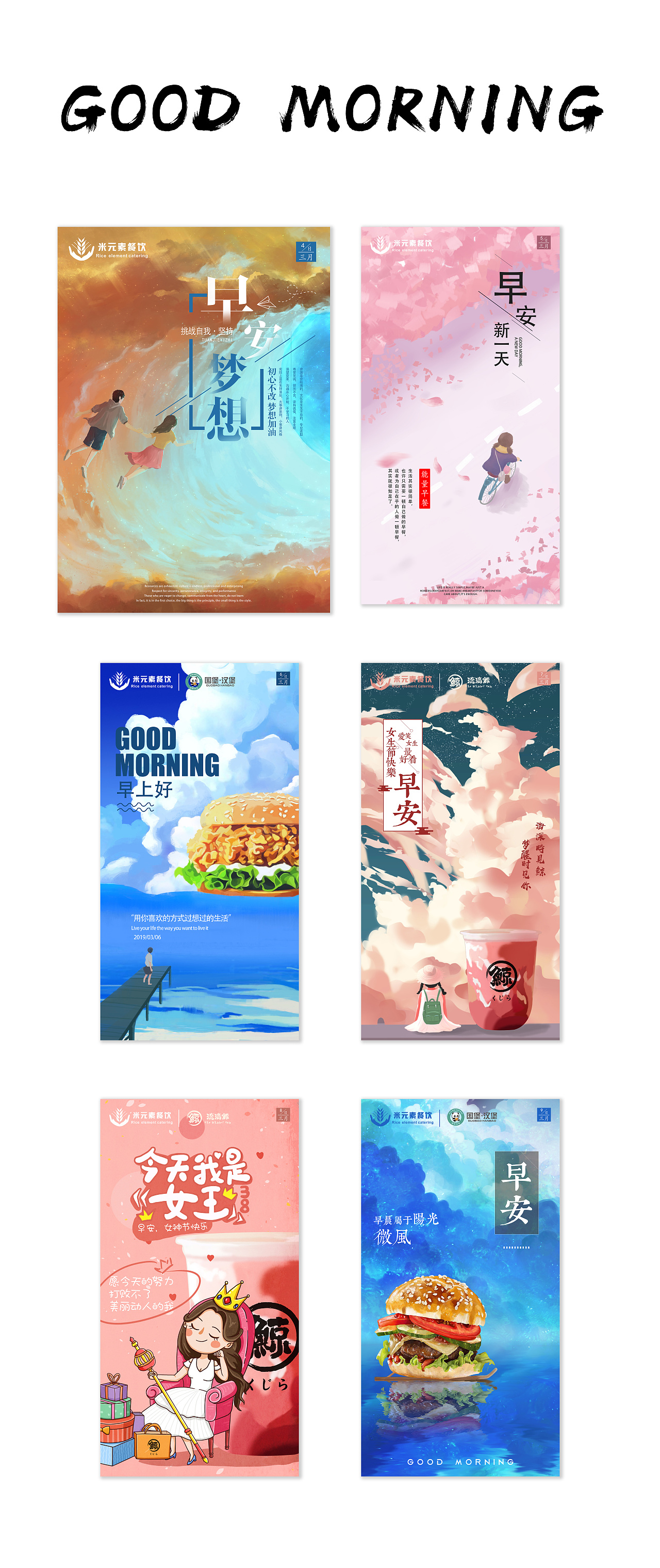 日签 | 早安世界第一期（图ZMTUwNjg0ODky） - 海报 - 站酷设计师阿信Axixn_原创素材 - 站酷ZCOOL