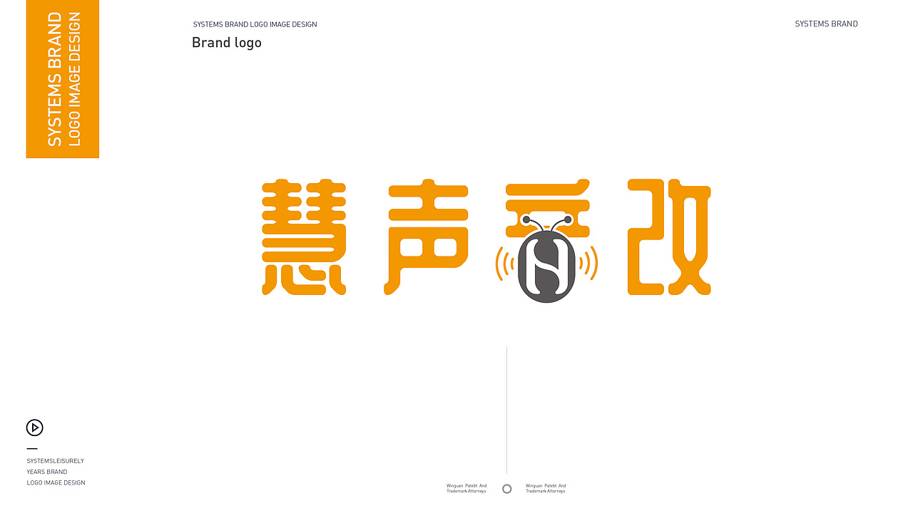 慧声音改品牌提案设计