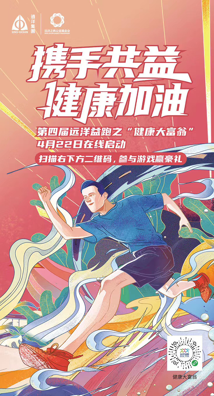远洋集团《在远洋健康日里“云”起跑》（图ZMjA2MDc4NDY0） - 商业插画 - 站酷设计师免力秀原创素材 - 站酷ZCOOL