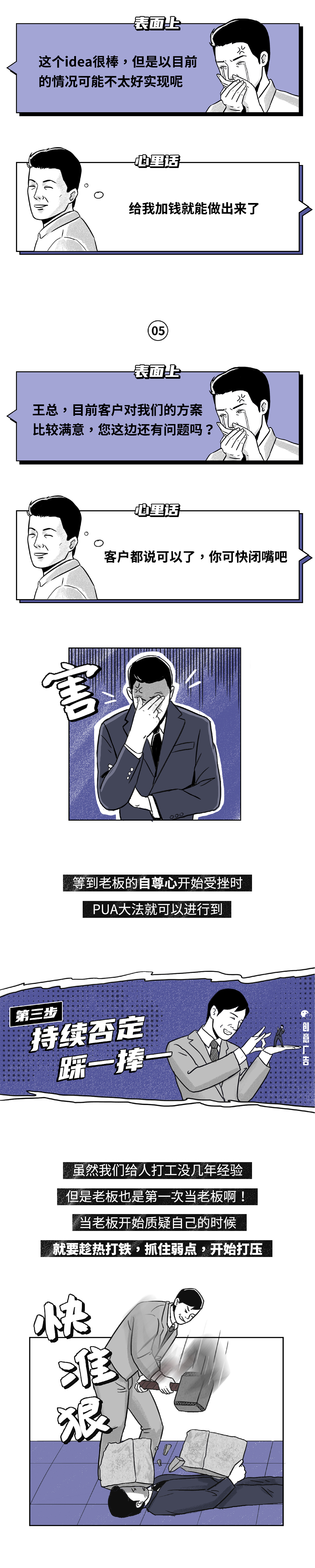 条漫工作-职场pua？如何pua老板.pdf（图ZMjE3NTg5NDQ4） - 创作习作 - 站酷设计师Mitter_米特原创素材 - 站酷ZCOOL