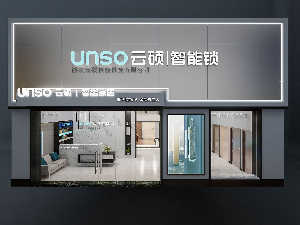 云硕智能锁门店设计——红勾品牌策划
