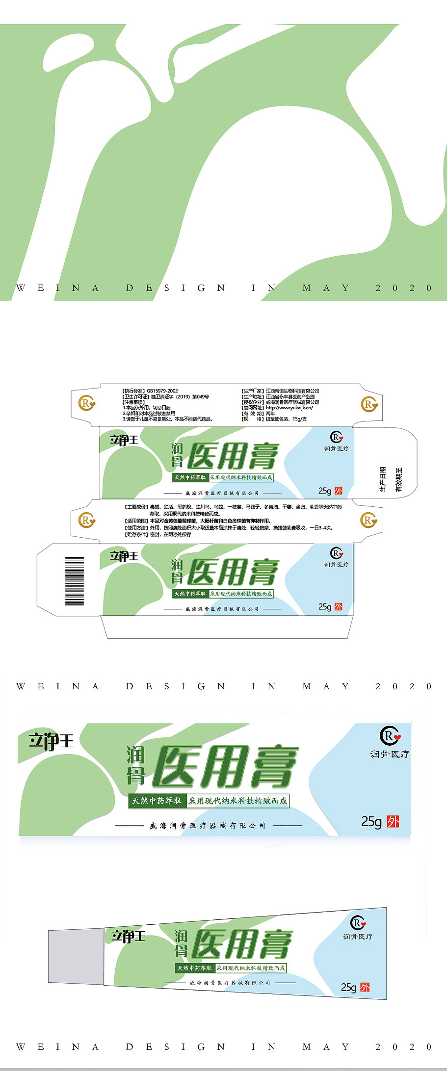 润骨包装设计 包装盒设计 医疗包装盒