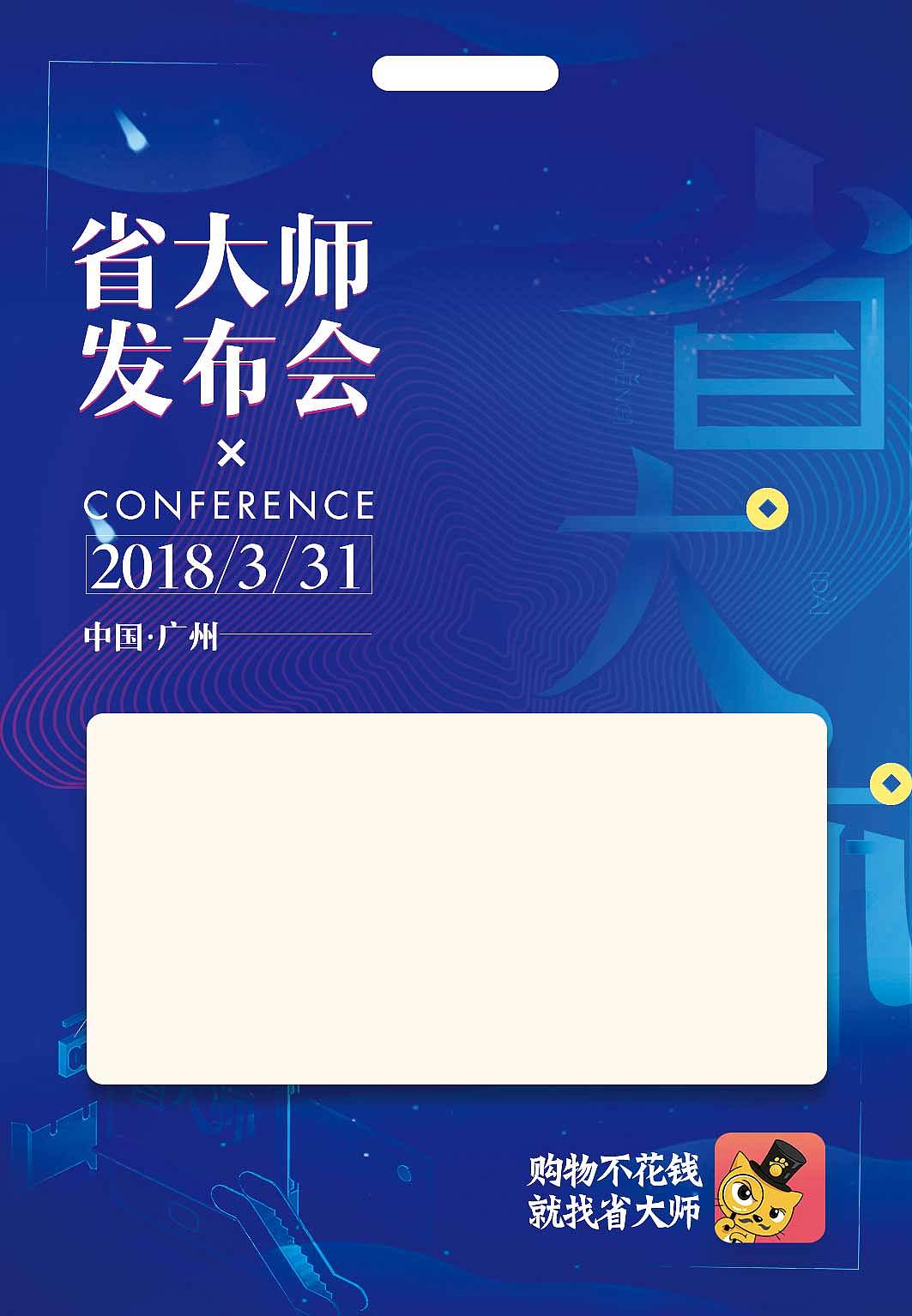 发布会线下物料