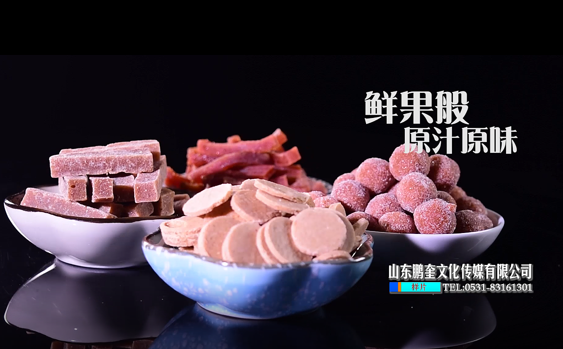 山楂产品 视频拍摄制作（图ZMTIwNTMzNDUy） - 其他影视 - 站酷设计师济南鹏奎传媒原创素材 - 站酷ZCOOL