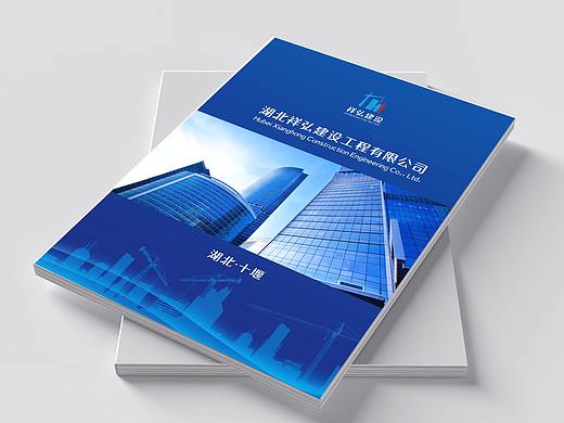 湖北祥弘建设工程有限公司 蓝色高端大气 企业宣传画册