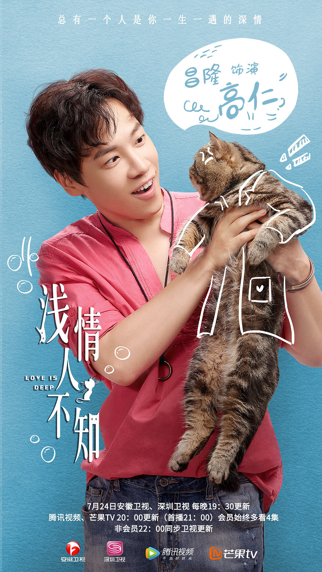 网剧《浅情人不知》海报