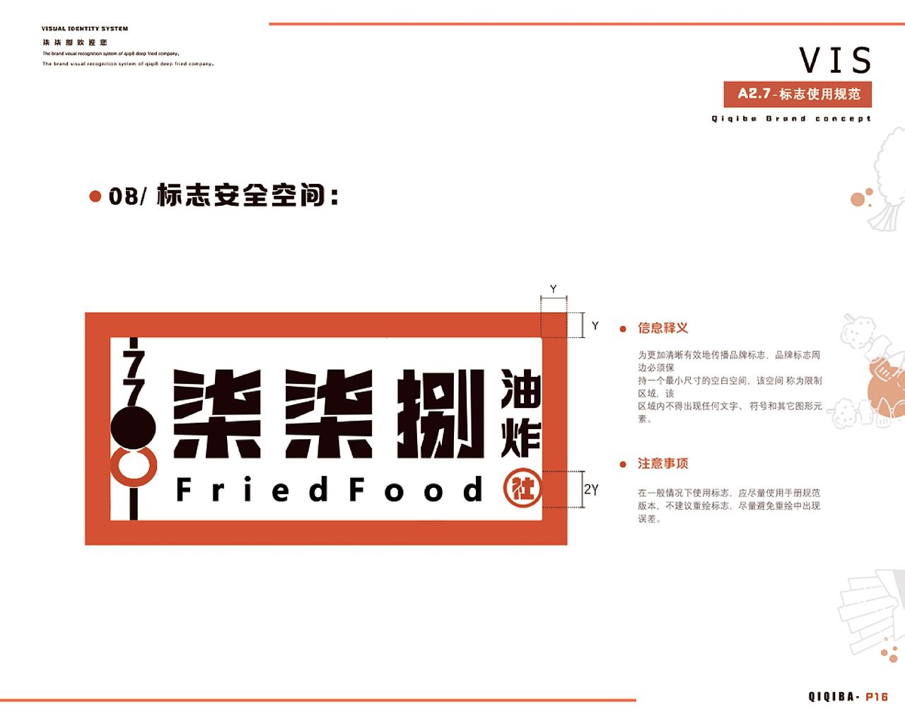 原创地标美食品牌——柒柒捌油炸社.VI手册（图ZMjI0MDc5NTQ0） - 品牌 - 站酷设计师电波啵啵虎原创素材 - 站酷ZCOOL