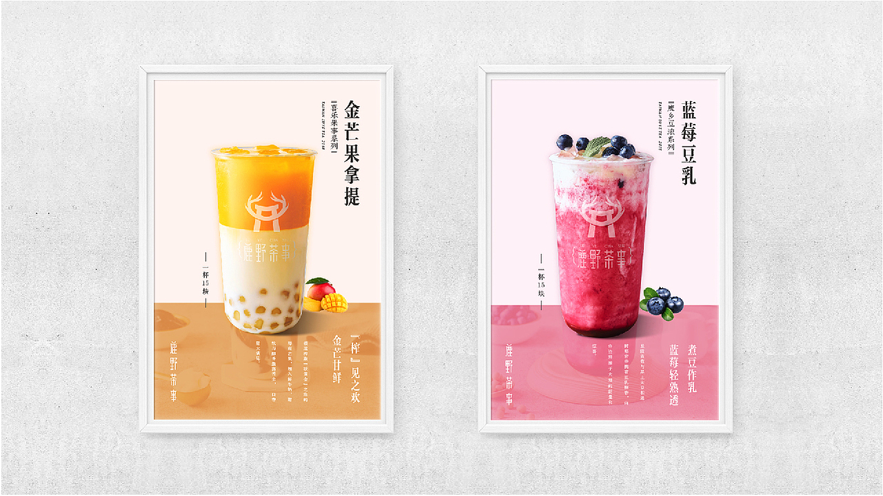 鹿野茶事 — 现代桃花源（图ZMTUzMjU5OTI0） - 品牌 - 站酷设计师CCA创意事务所原创素材 - 站酷ZCOOL