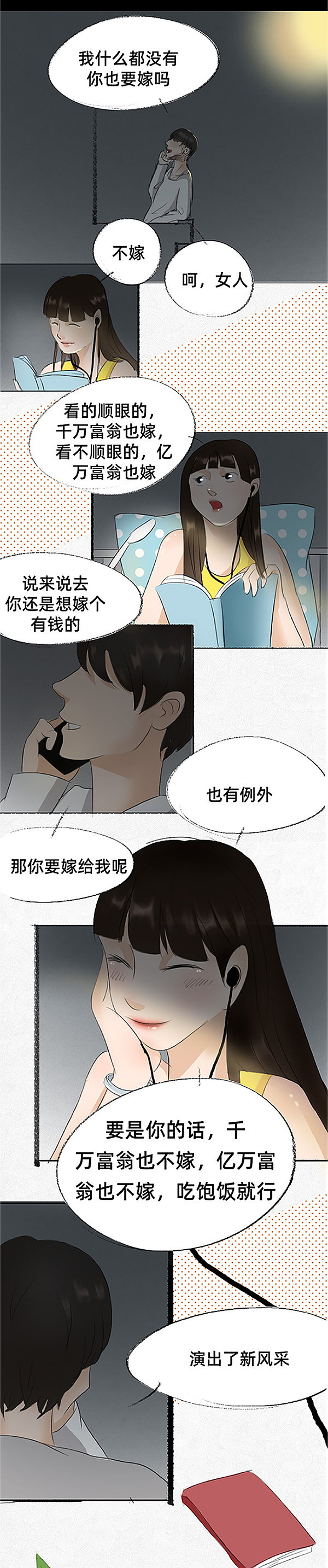 糟了！我嫁给爱情了（图ZMTU3NDQzODc2） - 中/长篇漫画 - 站酷设计师一斑原创素材 - 站酷ZCOOL