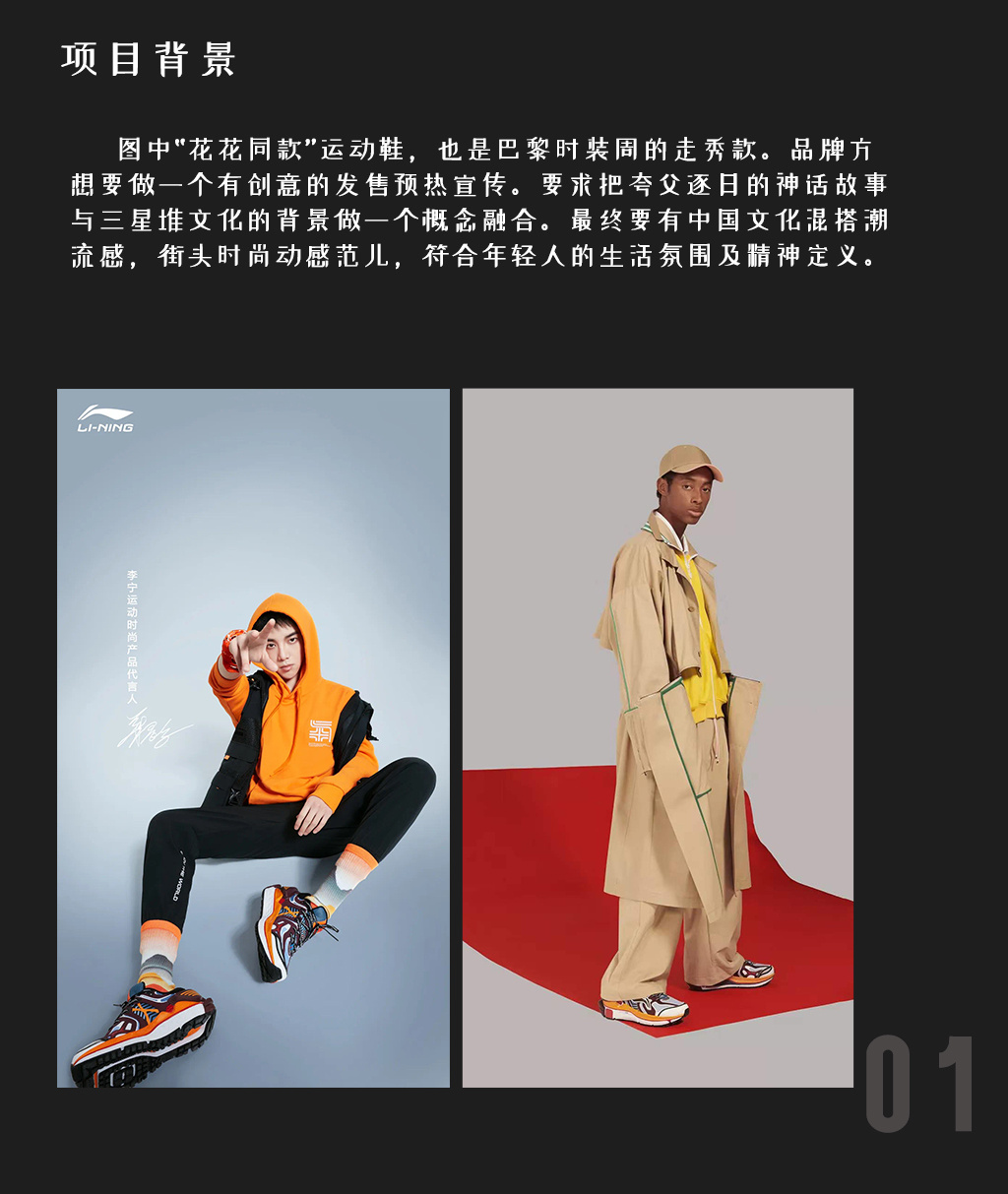 中国李宁 sun chaser 夸父系列跑鞋 创意插画动画