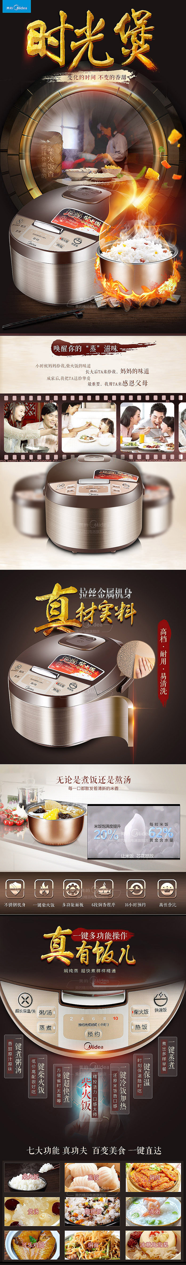 3016【时光煲】电饭煲版本1 飞机稿