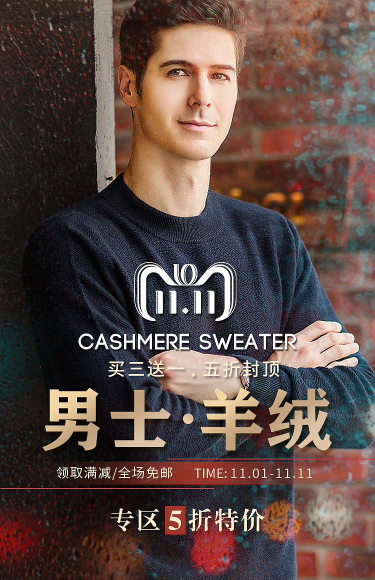 恒源祥天猫淘宝双11分会场海报banner