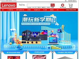 創(chuàng)意聯(lián)想官網(wǎng)-UI設計