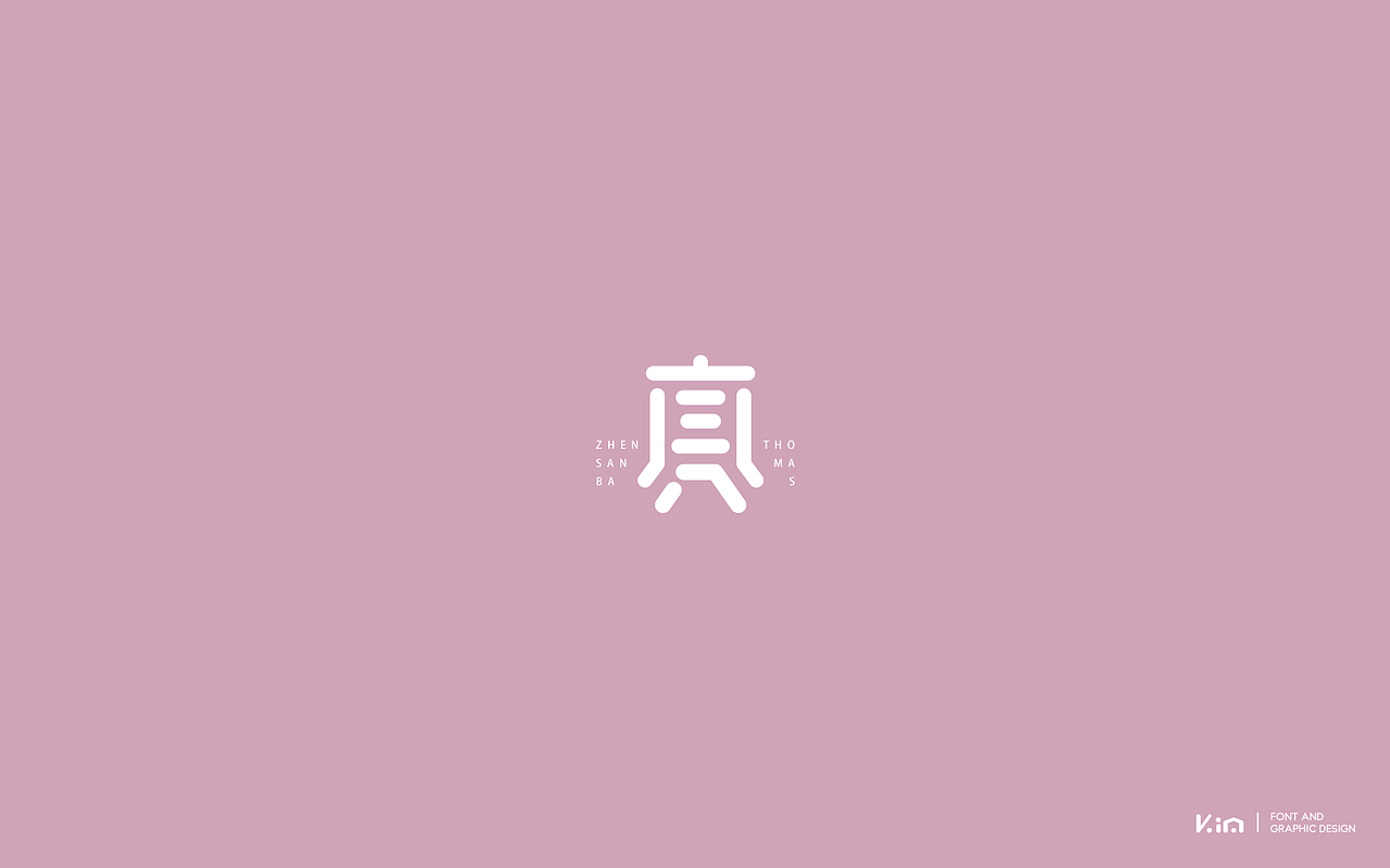 三四月字记（图ZNzcxMzI2MTY=） - 字体/字形 - 站酷设计师835477688ha原创素材 - 站酷ZCOOL