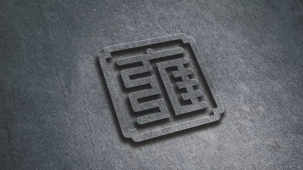 盛世雍和的VI（圖ZMTM4NDI0NTg4） - 品牌 - 站酷設(shè)計(jì)師huang8402原創(chuàng)素材 - 站酷ZCOOL