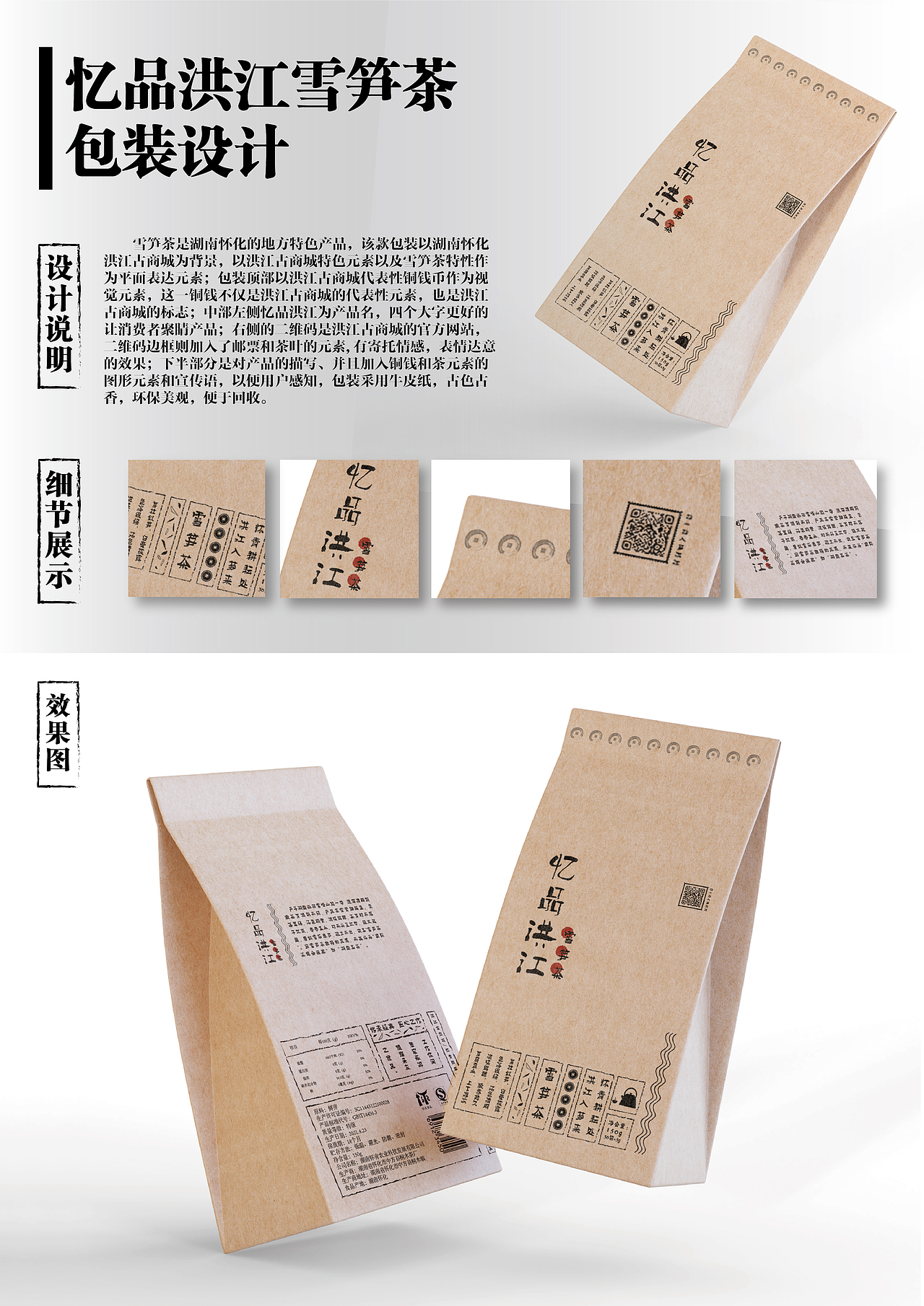 牛皮纸茶叶包装设计