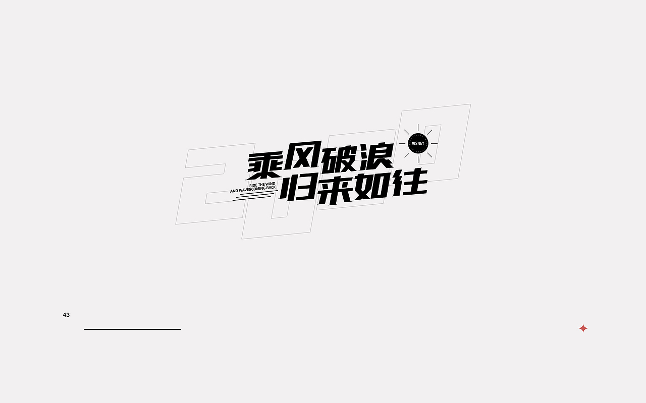 新一轮字体暴雨来袭!(图ZMjI0MzkxNTc2) - 字体/字形 - 站酷设计师rainyjames原创素材 - 站酷ZCOOL