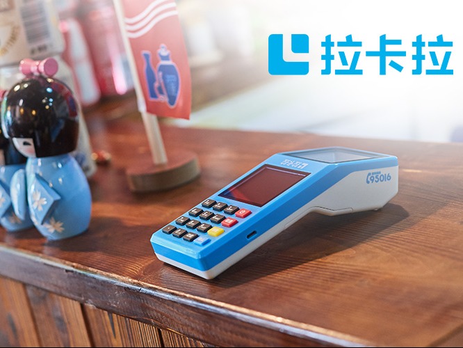 拉卡拉公司战略升级,为未来打开更广阔空间_拉卡拉股价