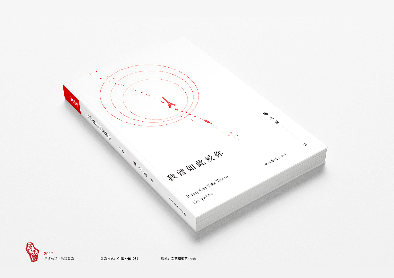 书装设计·2017年(一) 封面设计