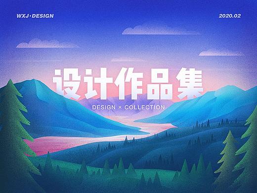 设计作品集 - 2019