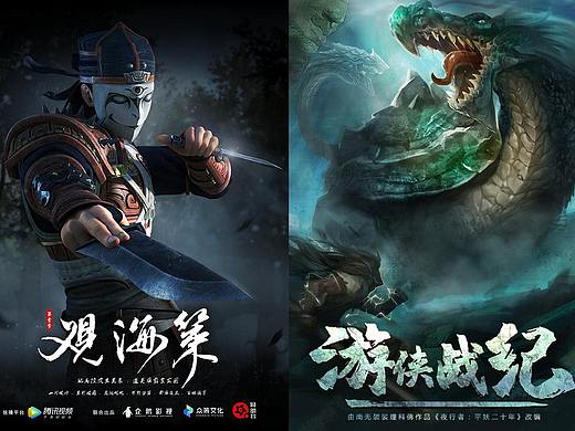 14亿播放量是如何炼成的？《游侠战纪》、《观海策》导演与您分享他的斜杠成长之路