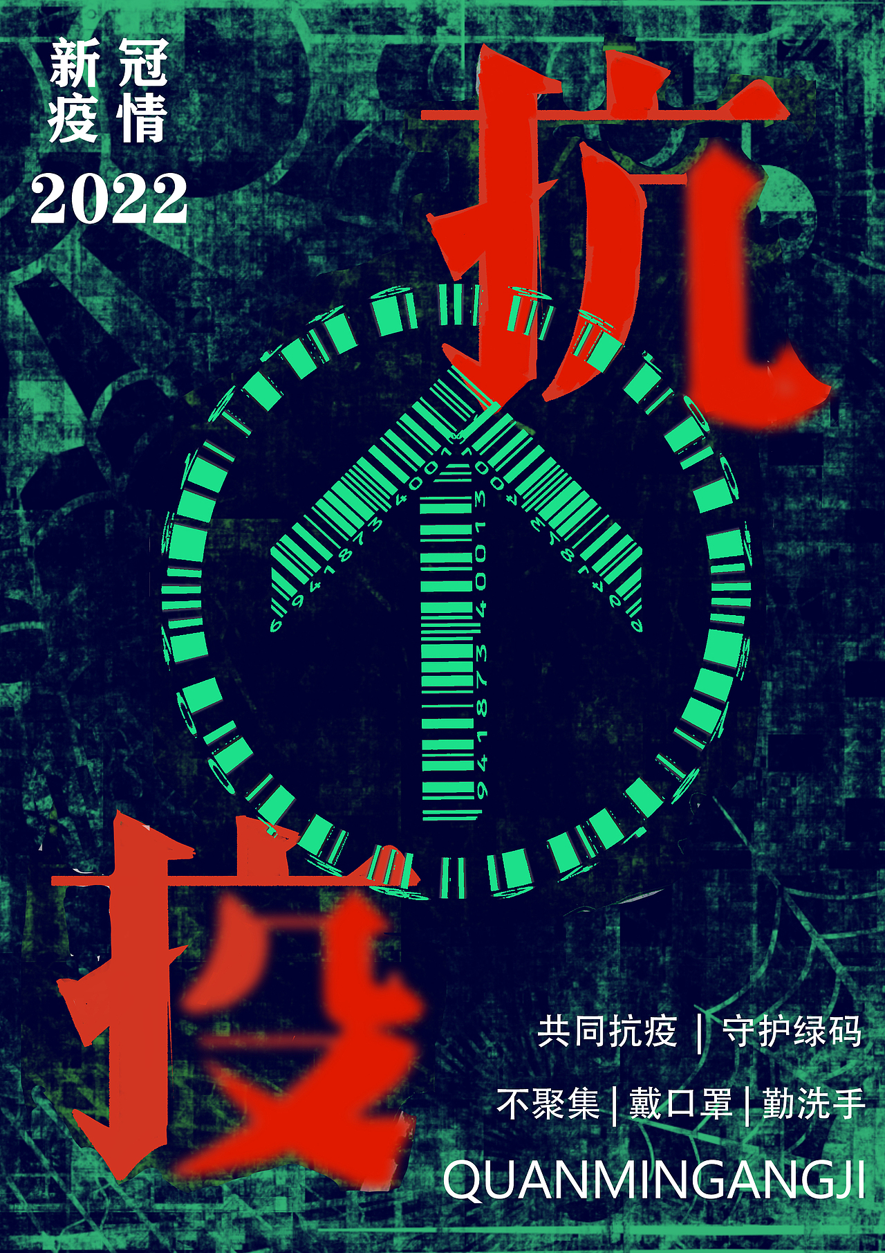 抗疫海报（图ZMjk5NjY5NTIw） - 海报 - 站酷设计师咸鱼趣多多原创素材 - 站酷ZCOOL