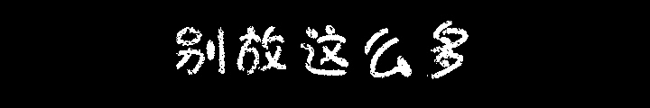周末的晚餐时光（图ZMTM0NzczMjM2） - 儿童插画 - 站酷设计师在下兔巴达原创素材 - 站酷ZCOOL