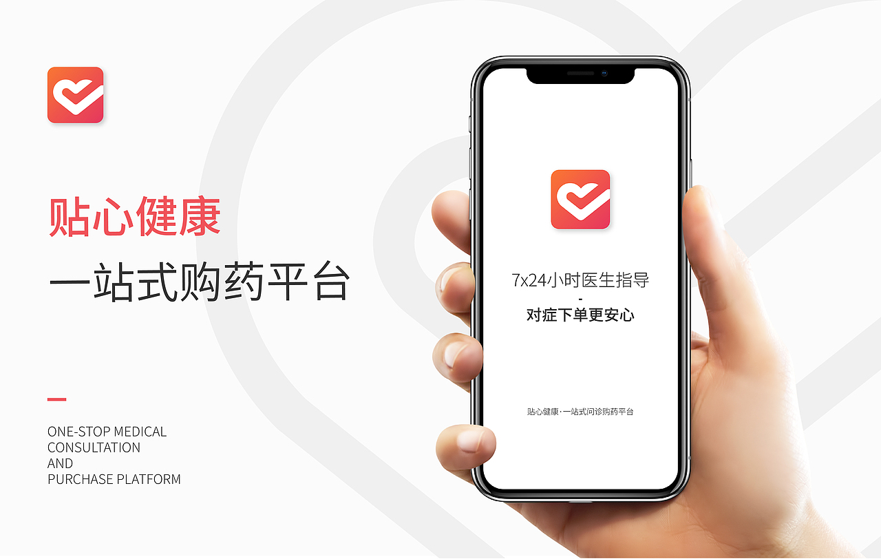 贴心健康APP—UI设计