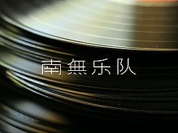 字体设计