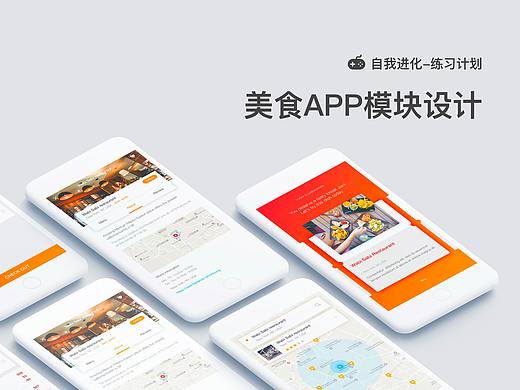 美食APP