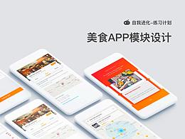 美食APP