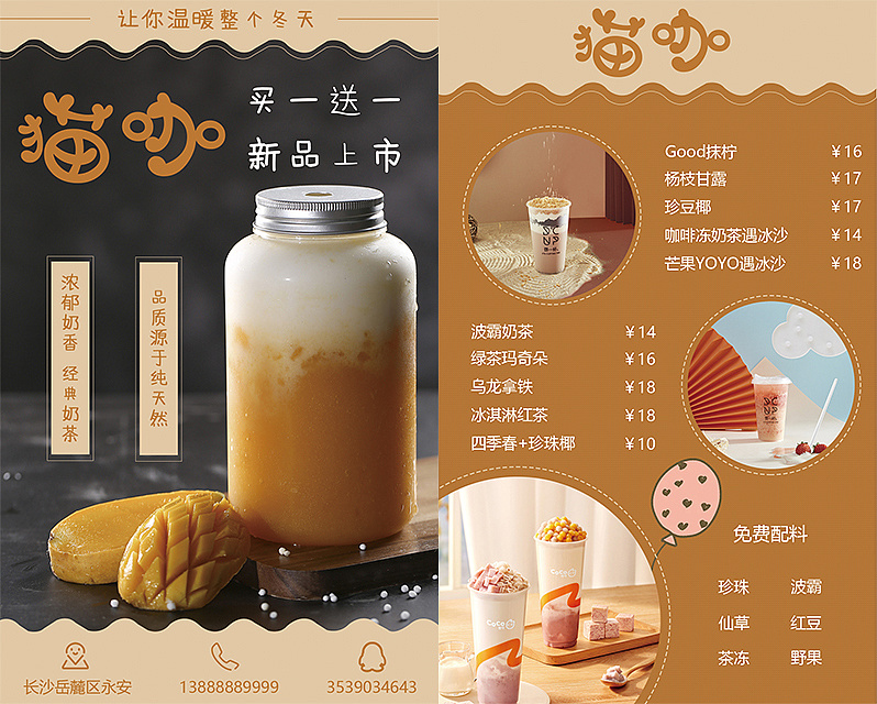 奶茶店宣传册|平面|宣传物料|小痴呆 - 原创作品 - 站酷 (zcool)