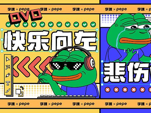 什么？表情包也能设计成字体！字魂&悲伤蛙情人节限定联名字体出炉！